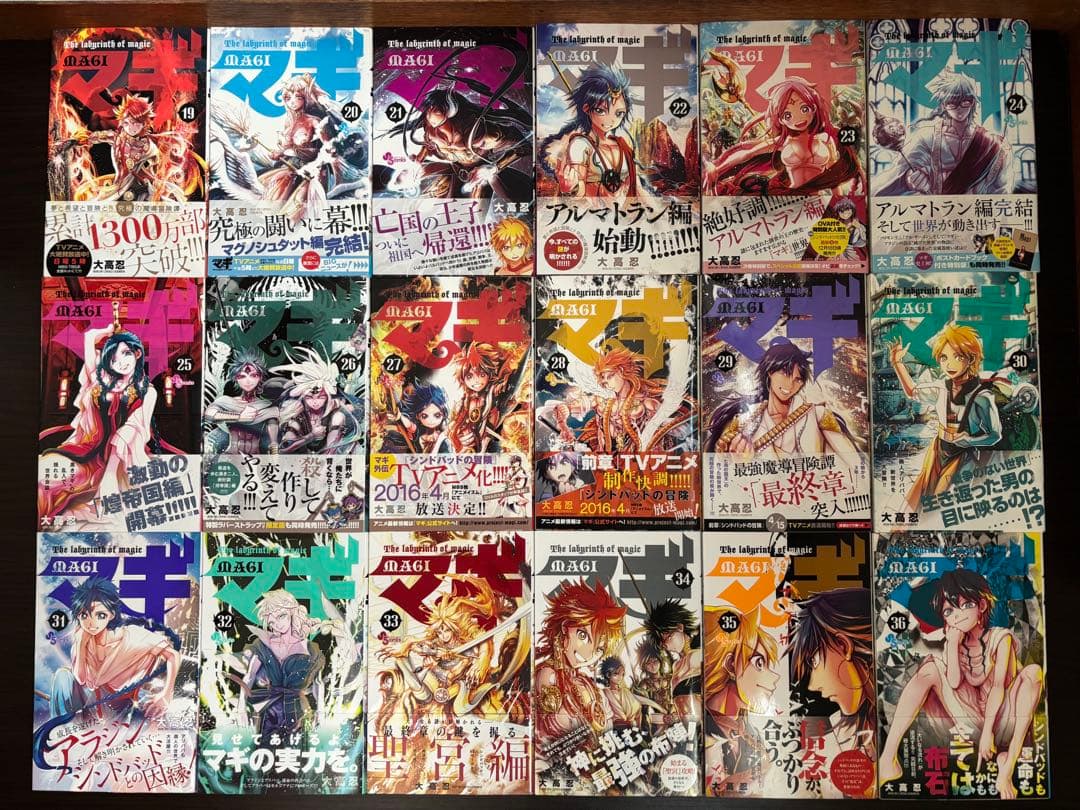 マギ 1〜37巻 全巻初版 帯あり チラシ 特典ペーパー多数