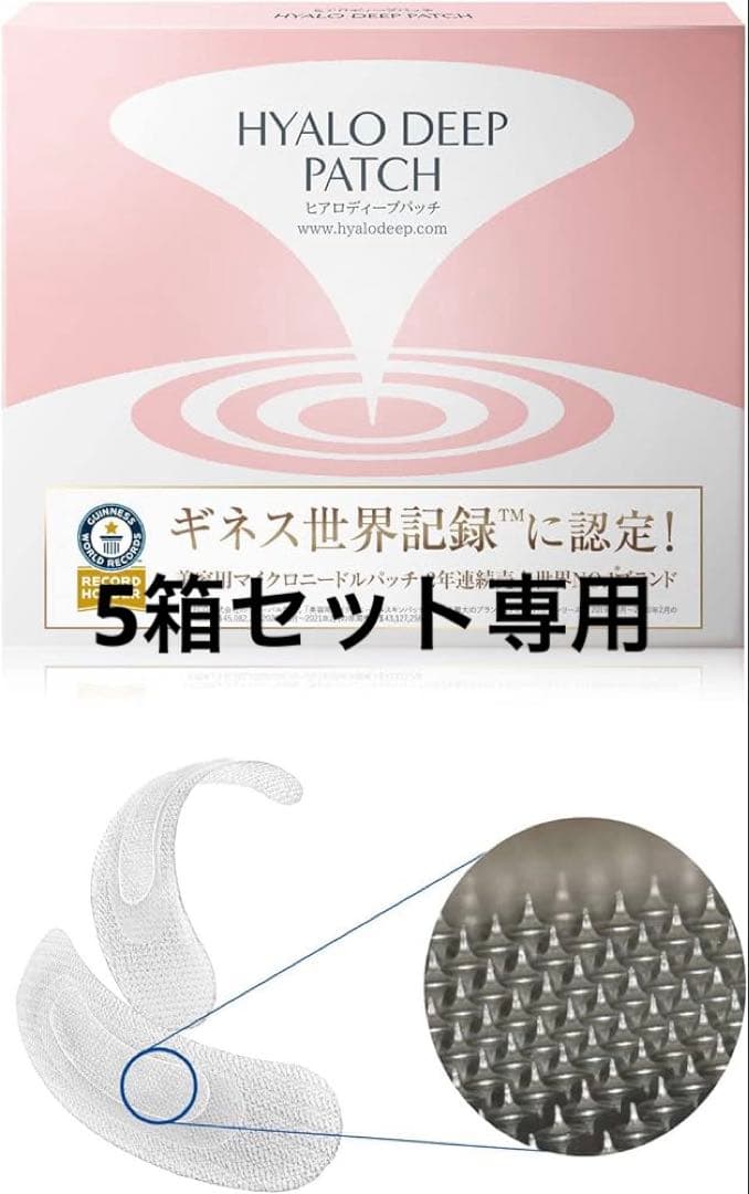 【専用】北の快適工房　ヒアロディープパッチ　5箱