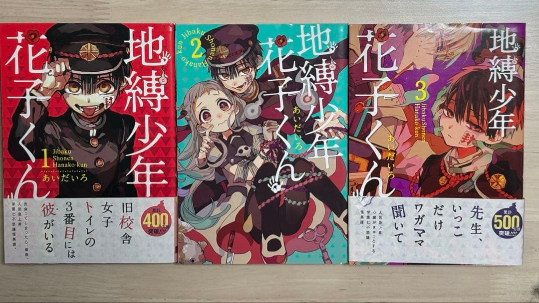 地縛少年花子くん 0〜22漫画セット(15巻特装版)＋放課後少年花子くん1、2巻