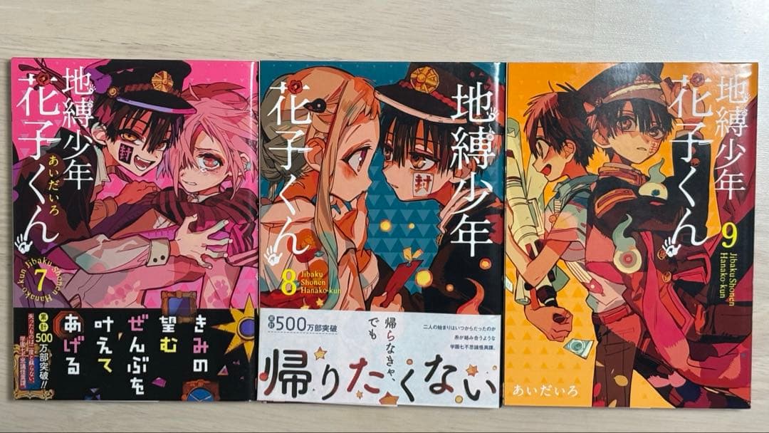 地縛少年花子くん 0〜22漫画セット(15巻特装版)＋放課後少年花子くん1、2巻