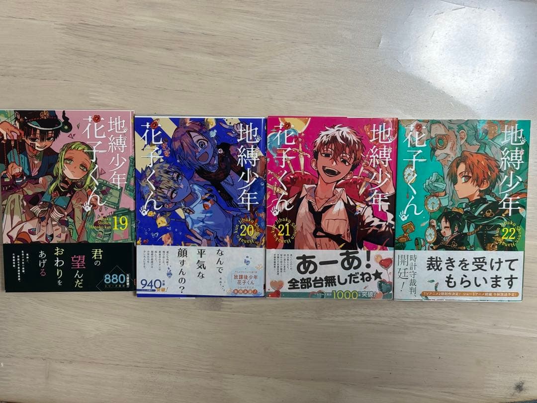 地縛少年花子くん 0〜22漫画セット(15巻特装版)＋放課後少年花子くん1、2巻