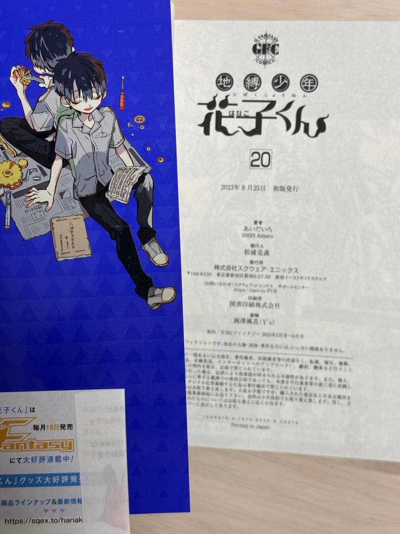 地縛少年花子くん 0〜22漫画セット(15巻特装版)＋放課後少年花子くん1、2巻