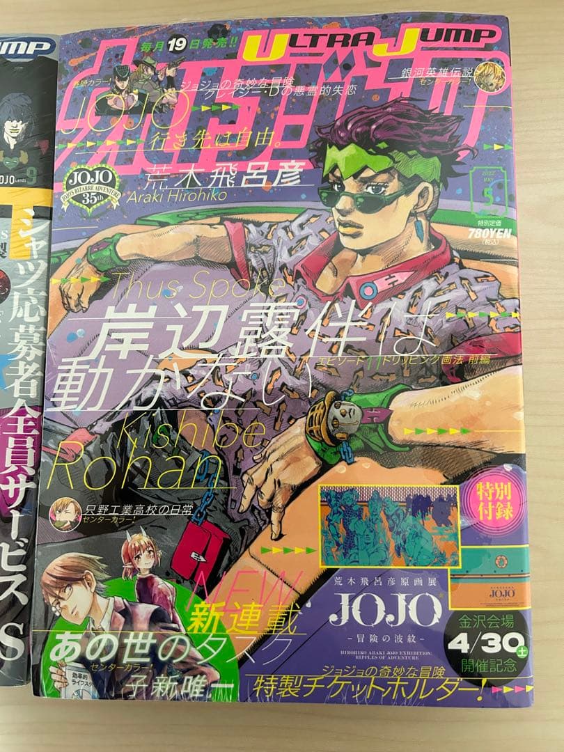 【極美品94冊】ジョジョ3456部全巻セット/スティールボールラン/岸辺露伴/他