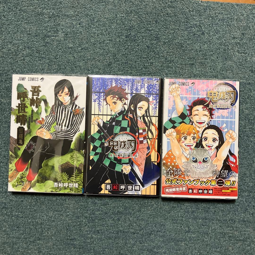 鬼滅の刃　関連本12冊+DVD+全冊新品ブックカバー付