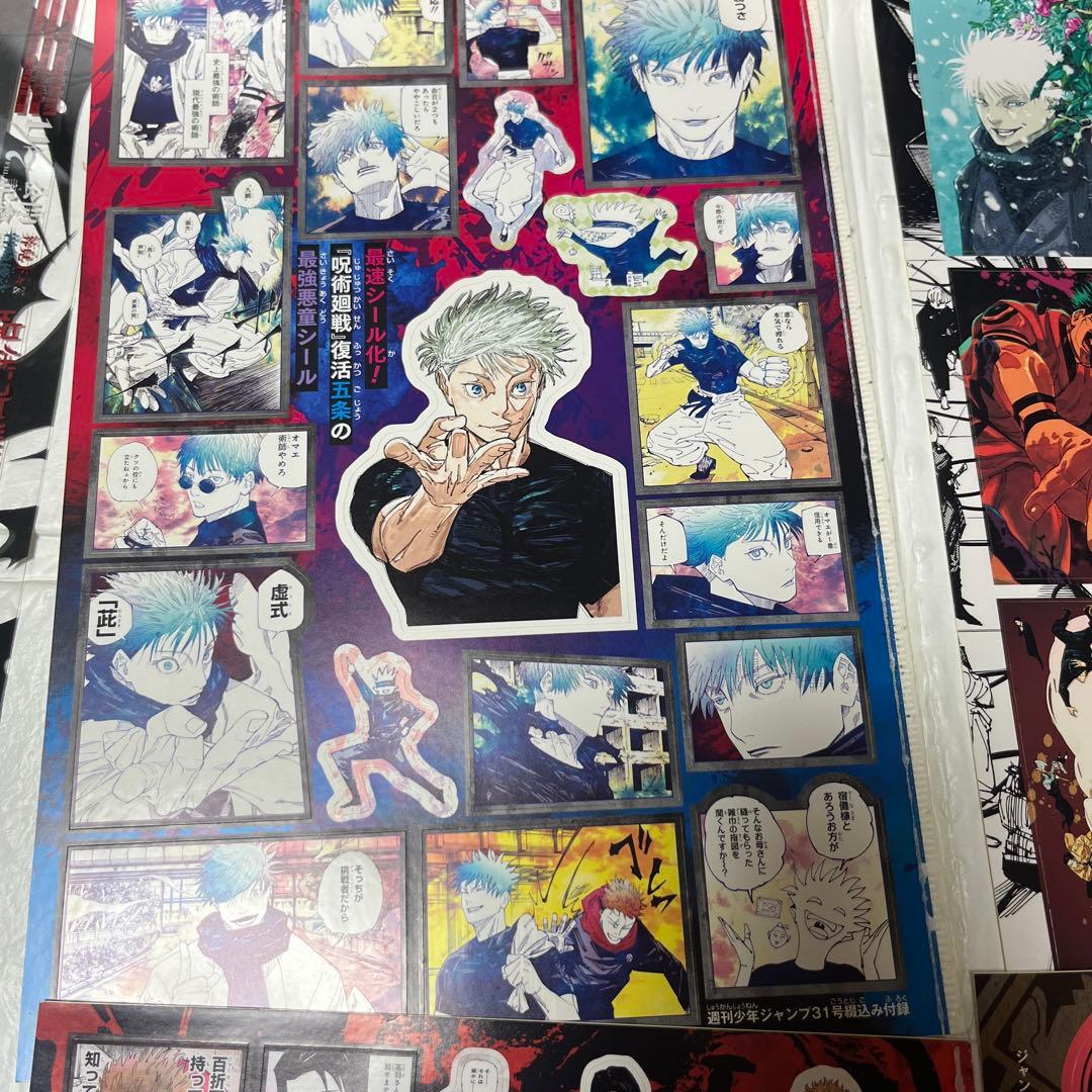 山盛りジャンプGIGA 呪術廻戦　2024 summer 2026 winter