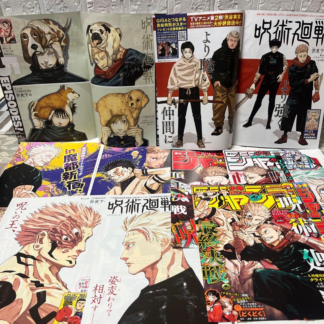 山盛りジャンプGIGA 呪術廻戦　2024 summer 2026 winter