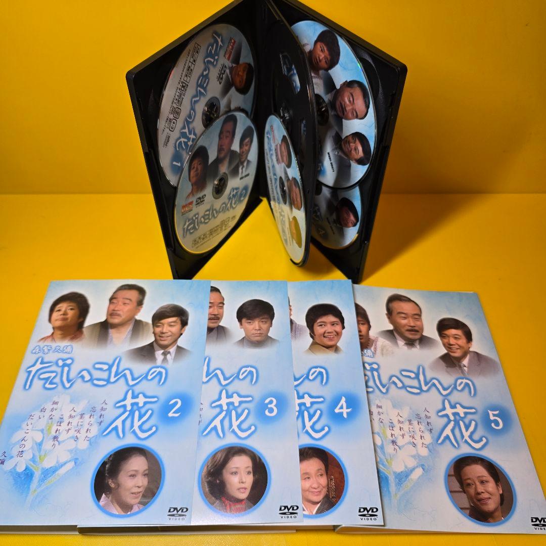 新品ケース交換済み　だいこんの花、新 だいこんの花　DVD 全12巻　全巻セット