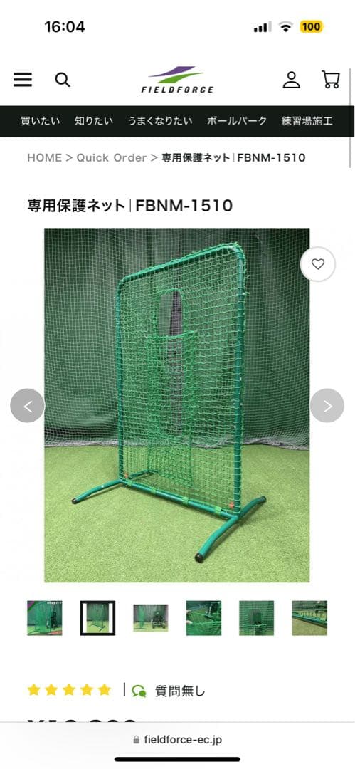 こ*う様 フィールドフォース　ピッチングマシーン　防球ネット