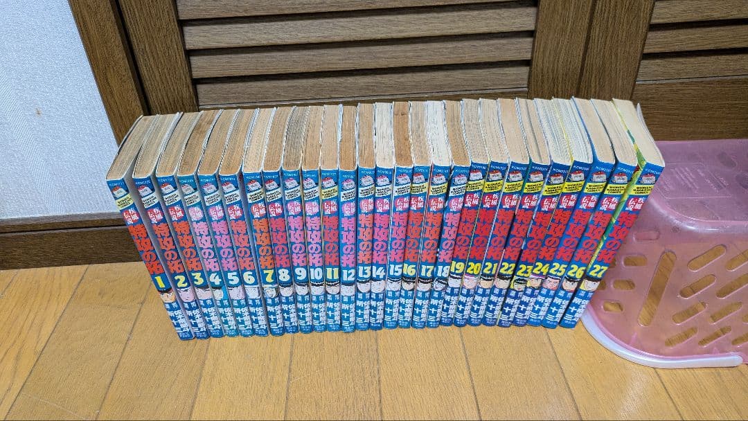 特攻の拓　全27巻　所十三　佐々木飛郎斗