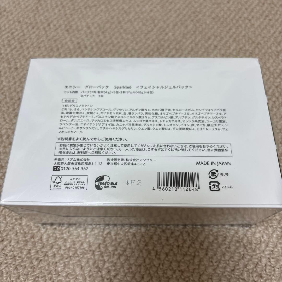 エニシー グローパック Sparkle6