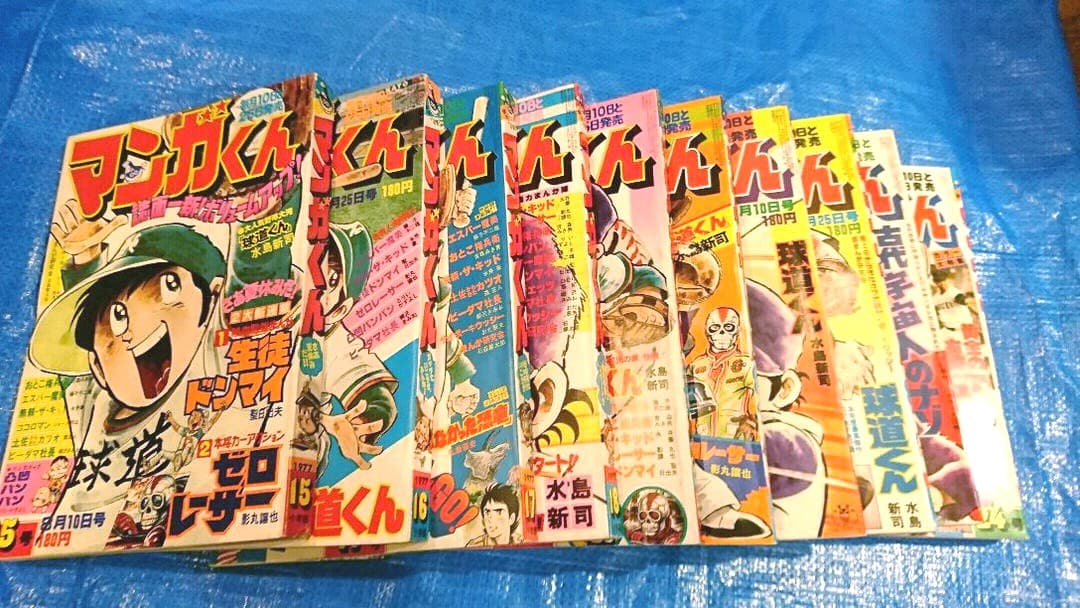 マンガくん1977年　15～24号
