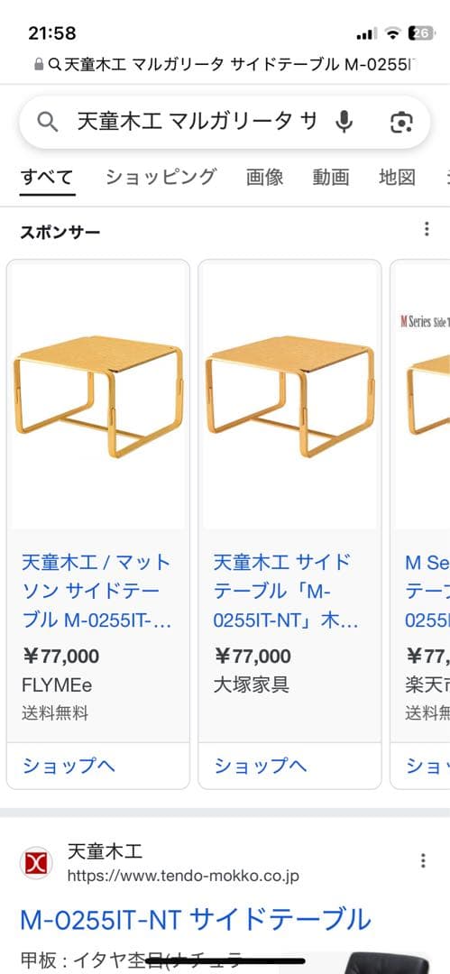 【美品】サイドテーブル/天童木工【BRUNO MATHSSON】マルガリータ