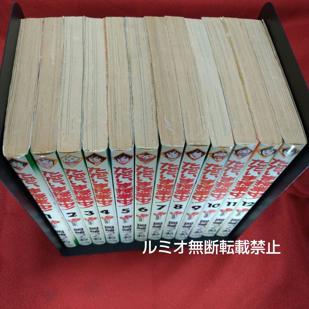 ただいま授業中(初版全巻セット)岡崎つぐお