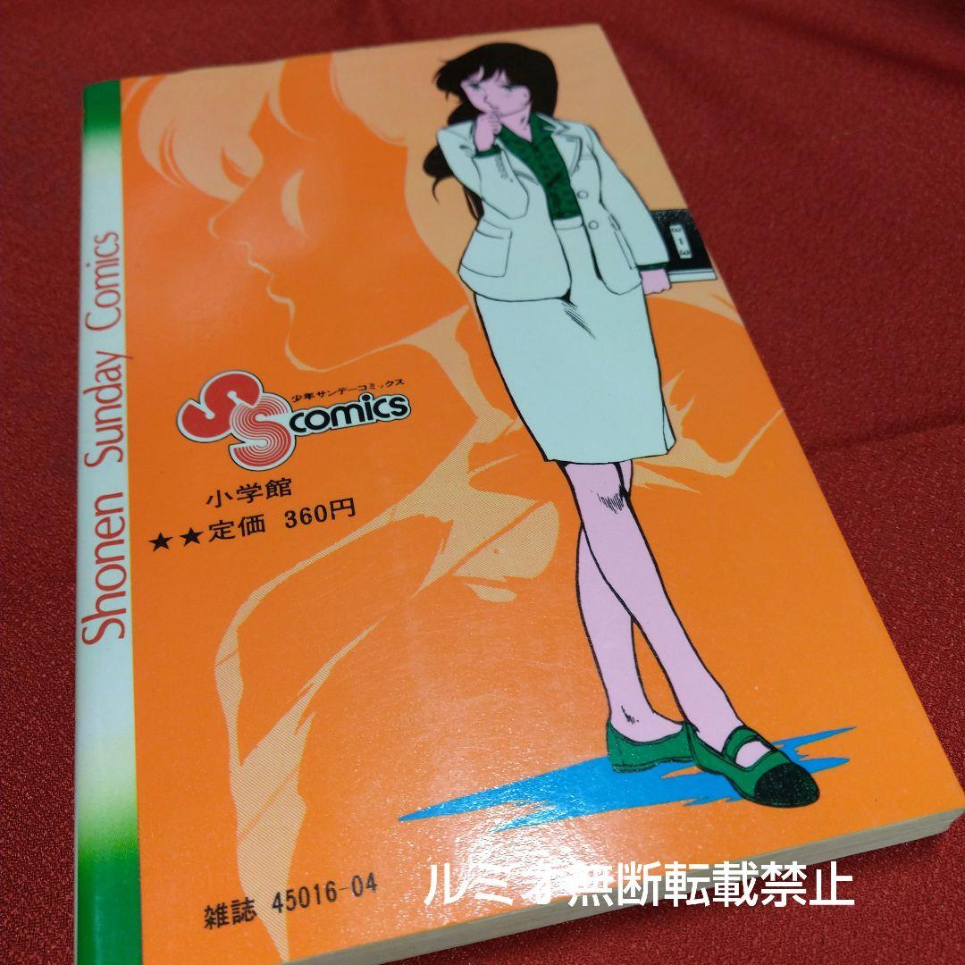 ただいま授業中(初版全巻セット)岡崎つぐお