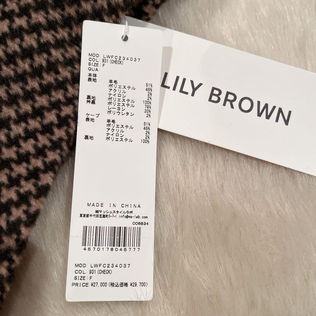 新品値札ありLILY BROWN 2wayポンチョ・ケープコート 千鳥格子