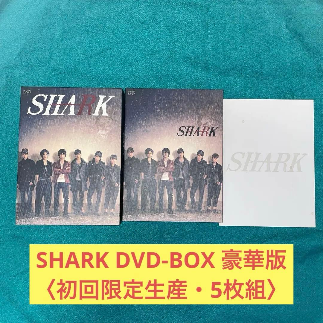 「SHARK DVD-BOX 豪華版〈初回限定生産・5枚組〉」平野紫耀、松村北斗