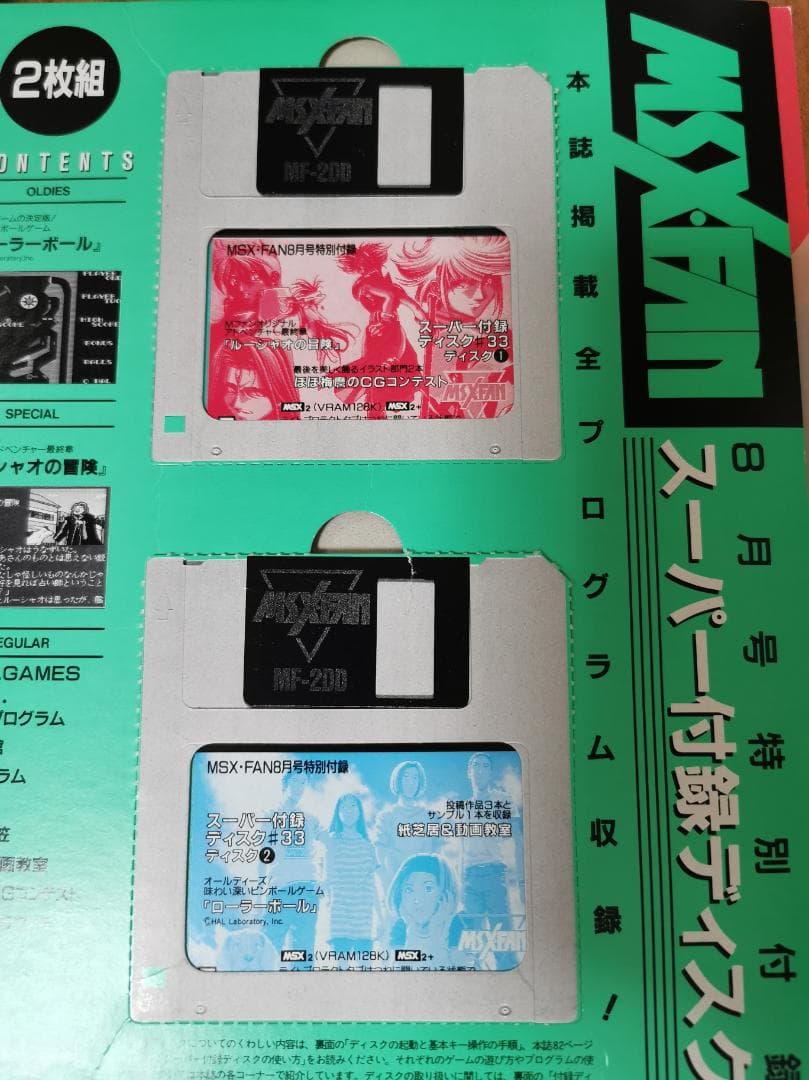 MSX関連雑誌５冊（おまけ有り）