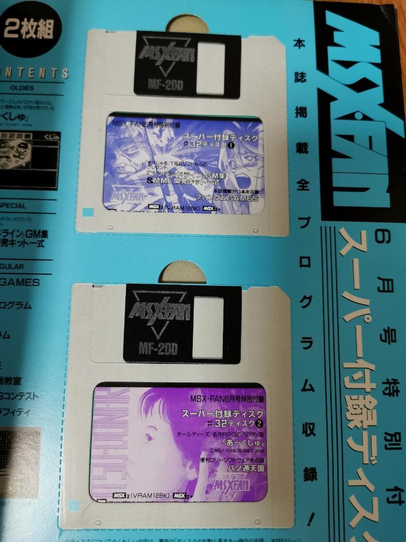 MSX関連雑誌５冊（おまけ有り）