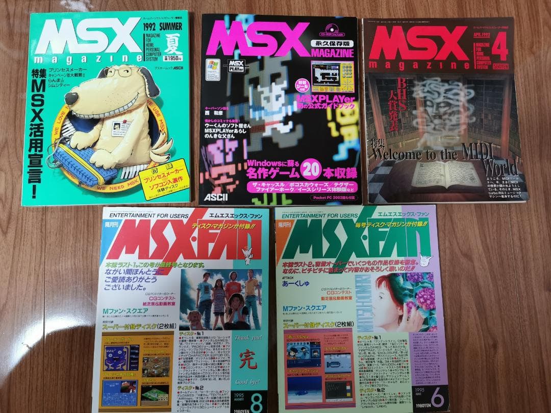 MSX関連雑誌５冊（おまけ有り）