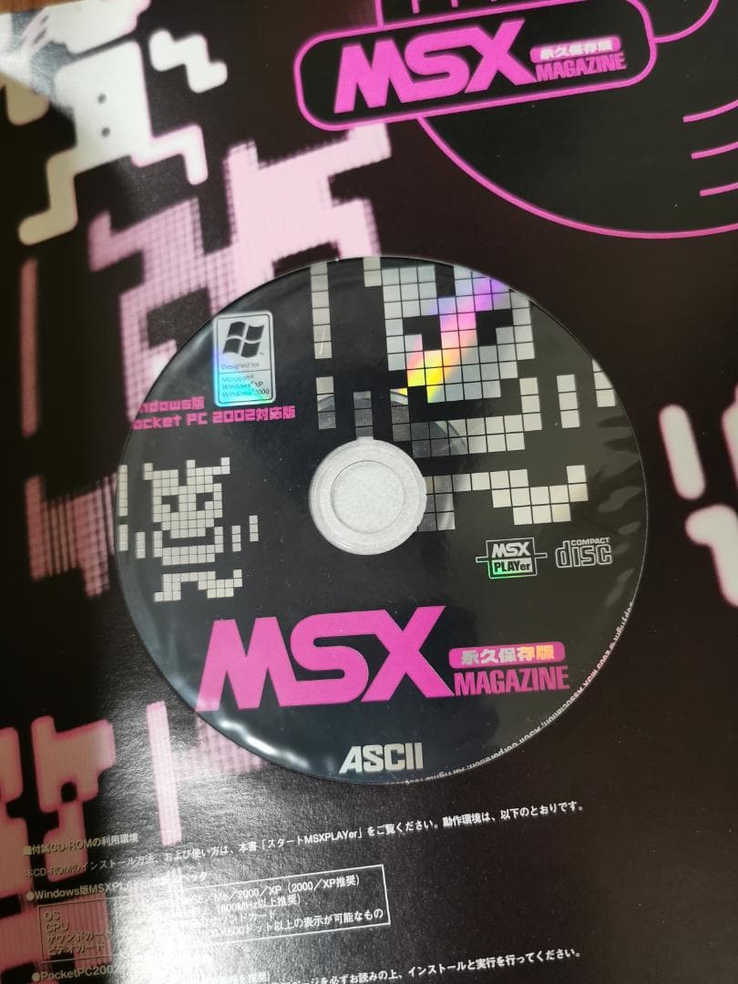 MSX関連雑誌５冊（おまけ有り）