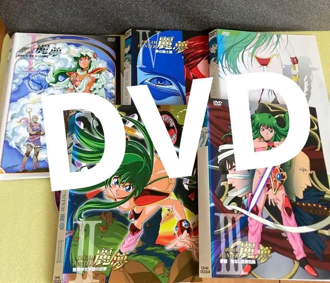 ドリームハンター麗夢 DVD 全話収録　5枚セット