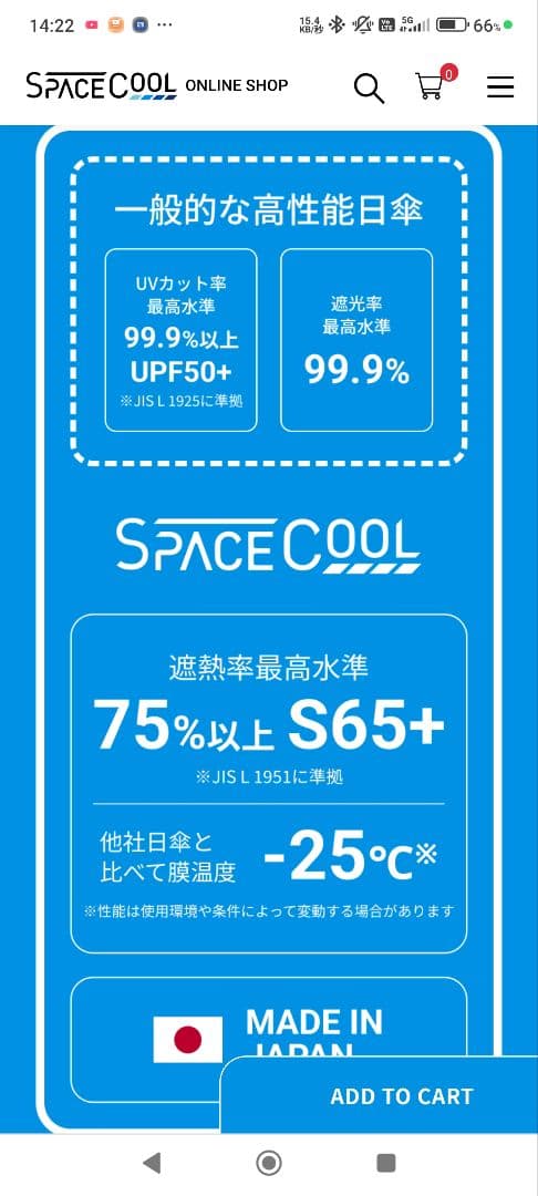 SPACECOOL日傘　熱を宇宙に逃がすスペースクール日傘