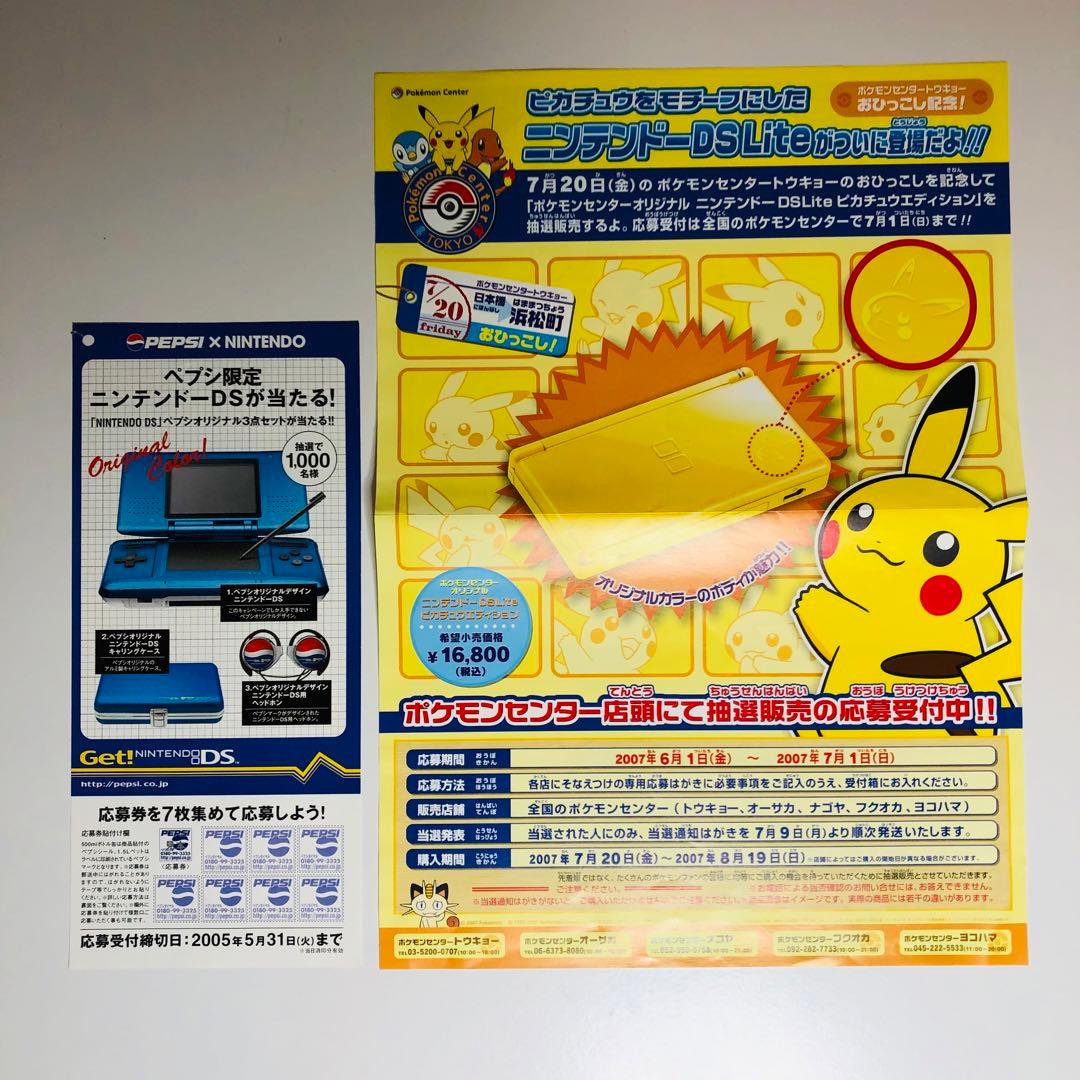 【TY様】任天堂フライヤーセット 15枚