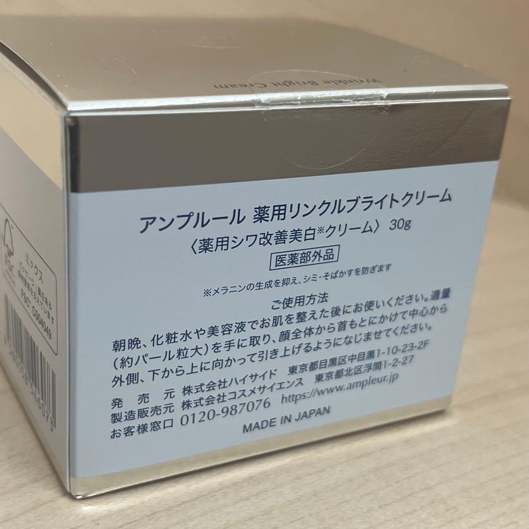 アンプルール 薬用リンクルブライトクリーム 30g