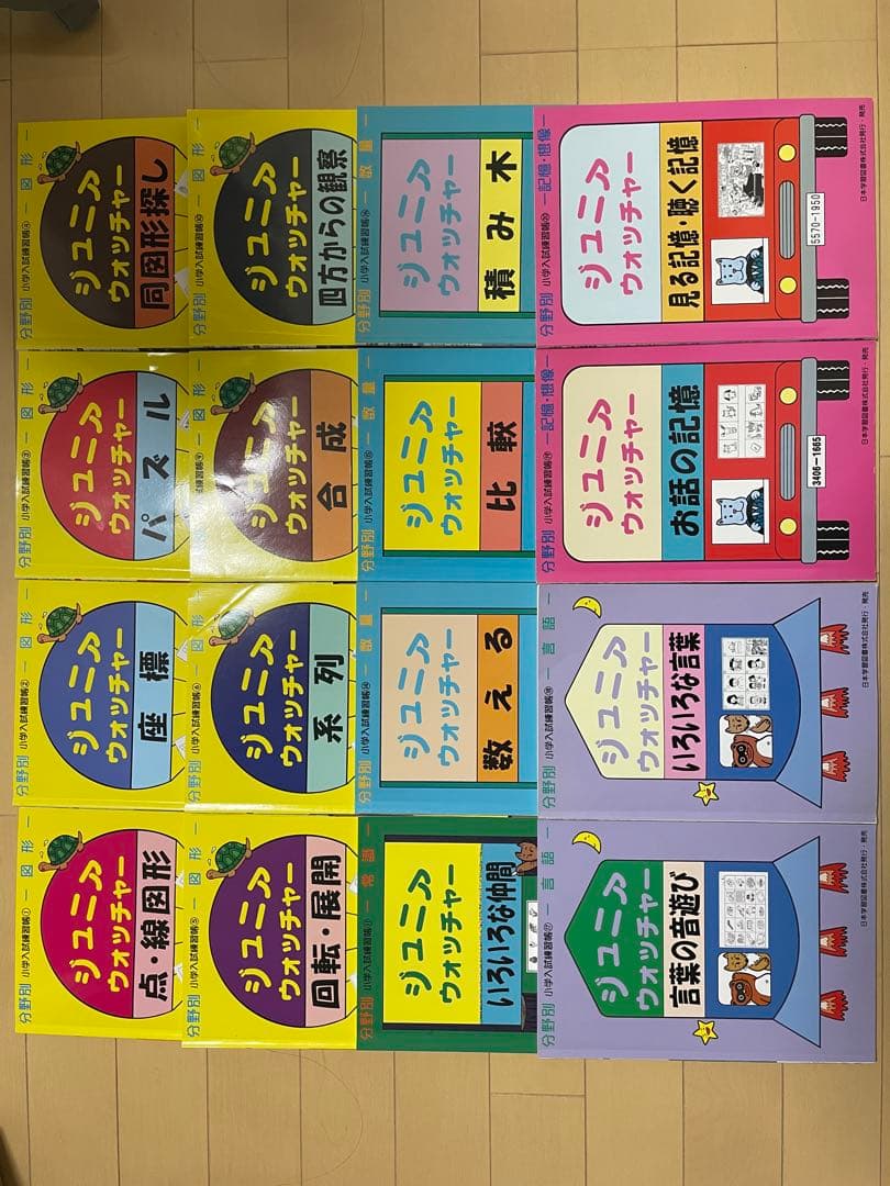 ジュニアウォッチャー　37冊
