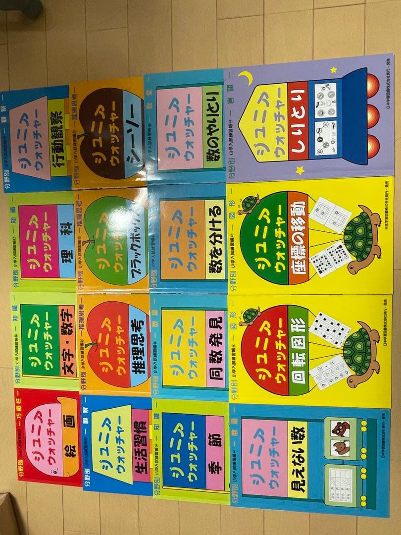 ジュニアウォッチャー　37冊