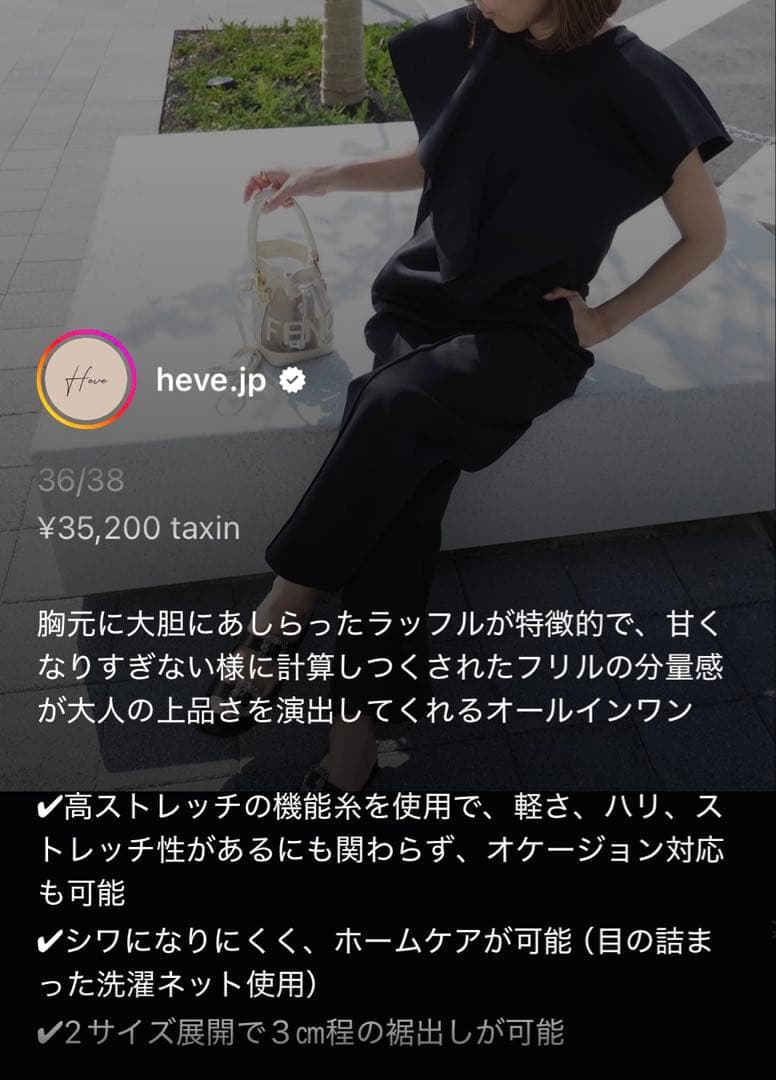 Heve ラッフルオールインワン　36