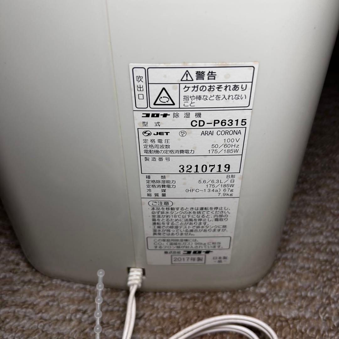 美品 CORONAコロナ 除湿衣類乾燥機 CD-P6315
