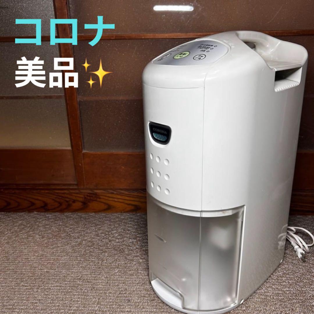 美品 CORONAコロナ 除湿衣類乾燥機 CD-P6315