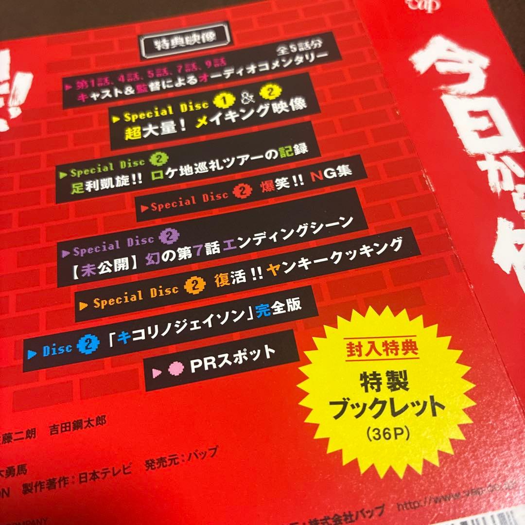追記スペシャル得点ディスク&ブック付き♡今日から俺は‼︎ DVD BOX