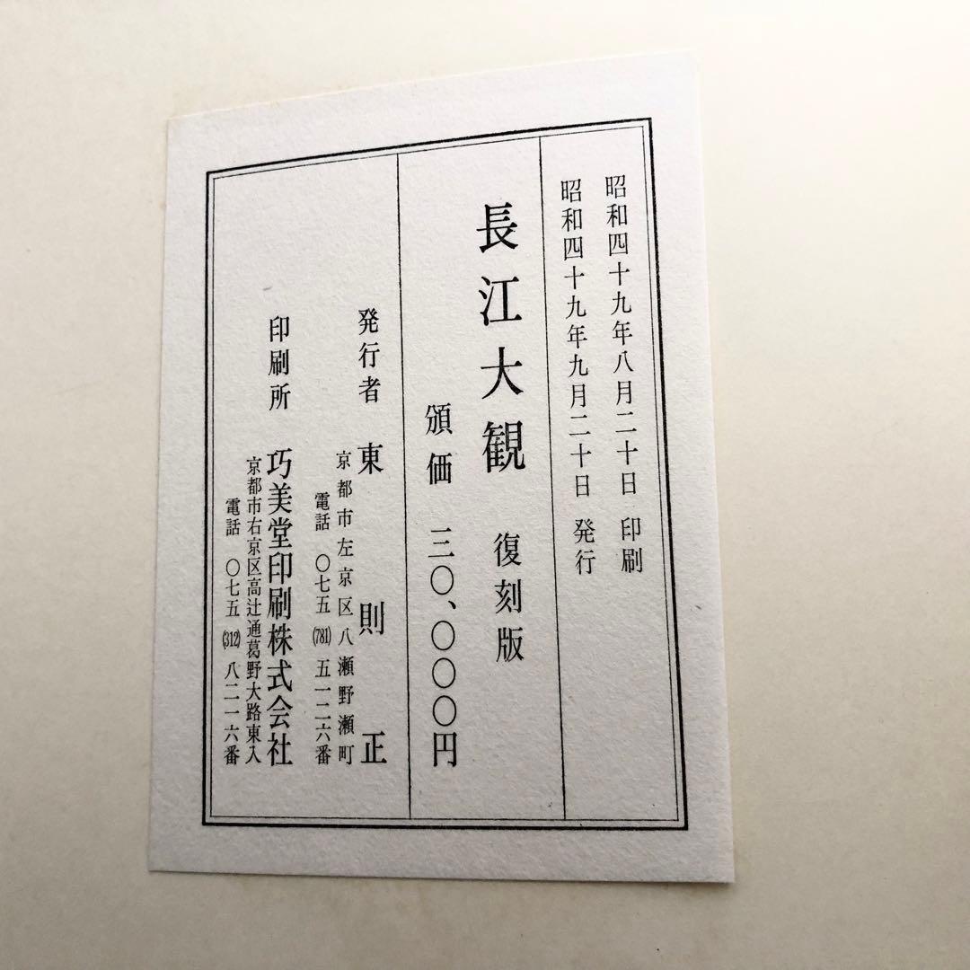清朝末期 長江流域 古写真集「長江大観」1974年 復刻版 付録付