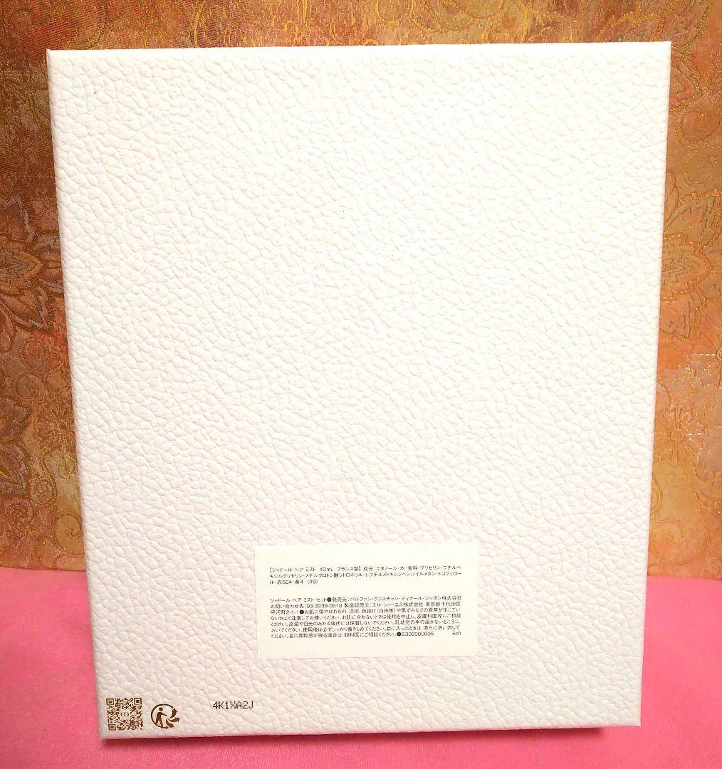 DIOR ディオール ジャドール プラチナ会員バースデーギフト