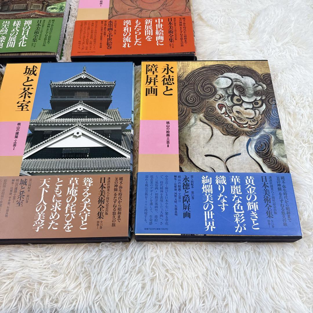 講談社 日本美術全集　帯付き　11〜15巻　5冊セット