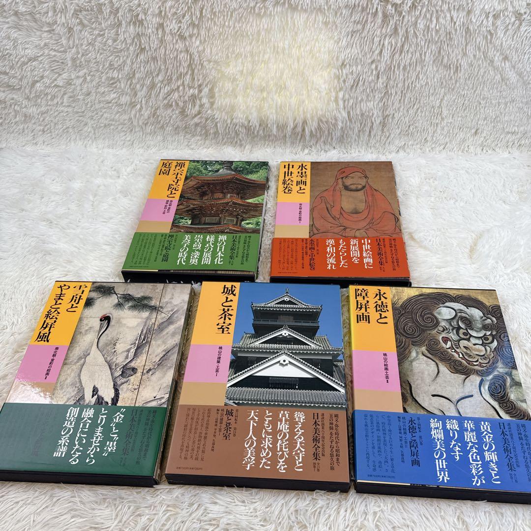 講談社 日本美術全集　帯付き　11〜15巻　5冊セット