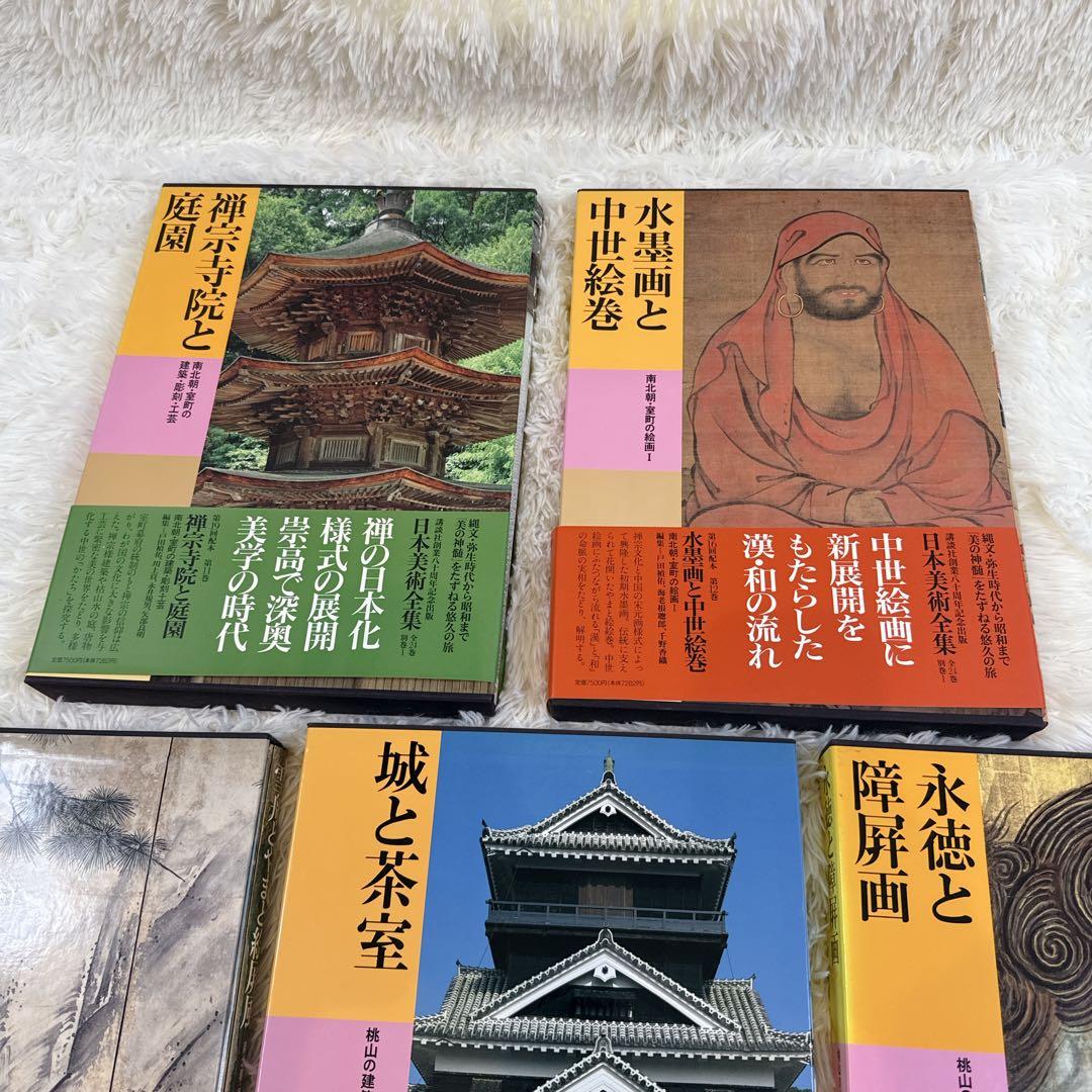 講談社 日本美術全集　帯付き　11〜15巻　5冊セット