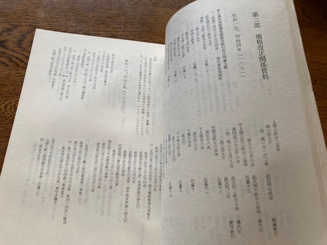 赤穂郡原村史料百年史　【希少】