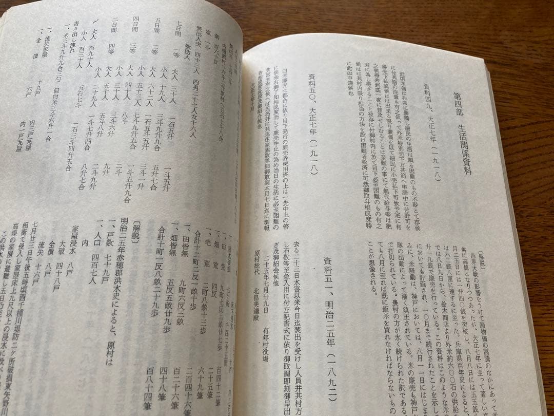 赤穂郡原村史料百年史　【希少】