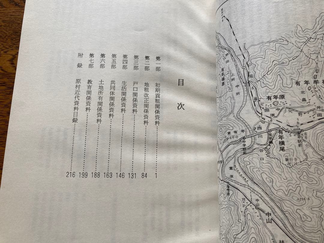 赤穂郡原村史料百年史　【希少】