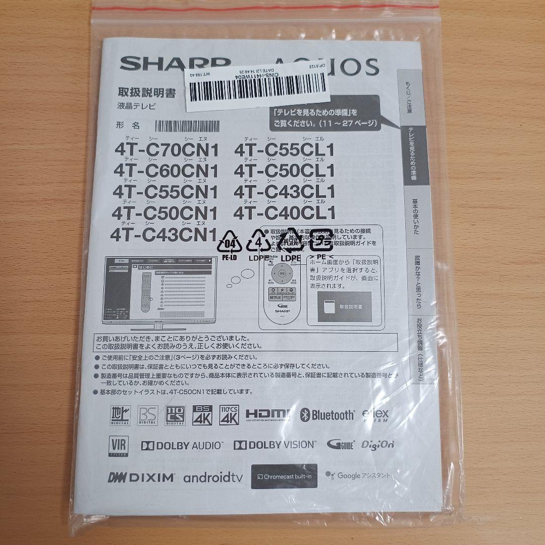 シャープ 50V型 4K 液晶テレビ AQUOS 4T-C50CN1