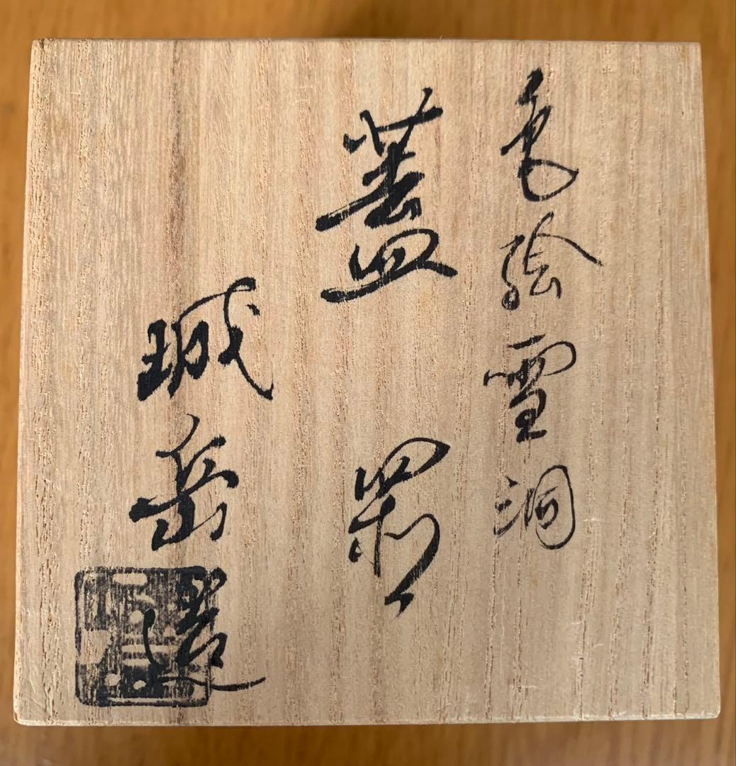 茶道具　建水と蓋置のセット