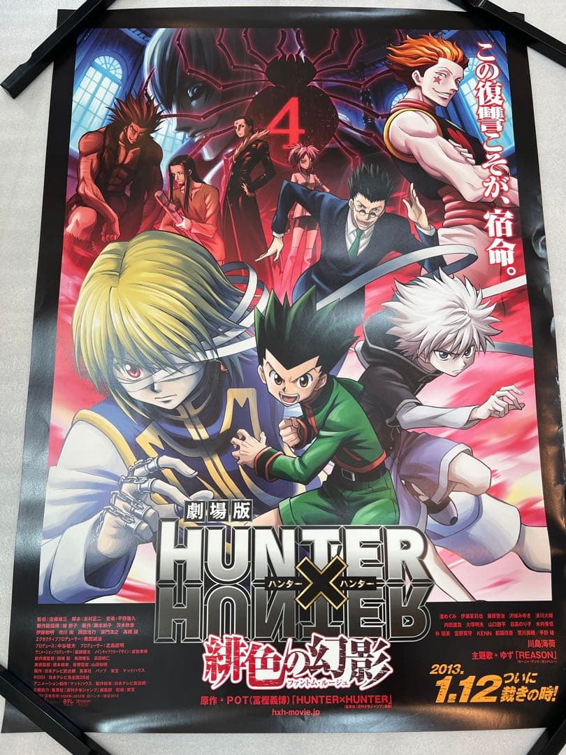 HUNTER×HUNTER ハンターハンター ポスター 2枚セット B2 難あり