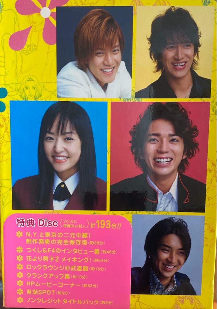 花より男子2DVD BOXと番外編「牧野家初めての家族旅行珍道中inNY」セット