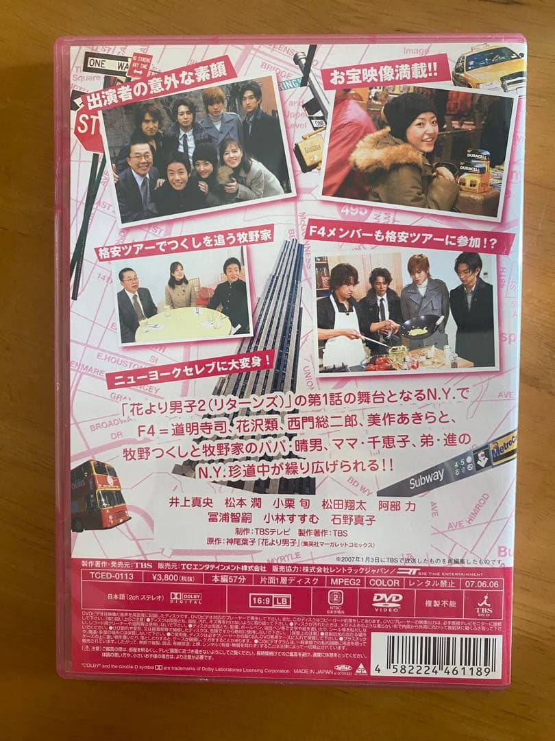 花より男子2DVD BOXと番外編「牧野家初めての家族旅行珍道中inNY」セット