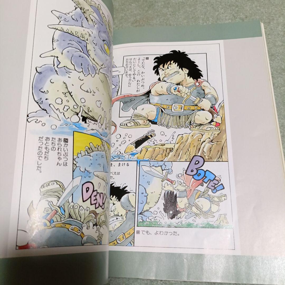 烏山明　The World 　集英社