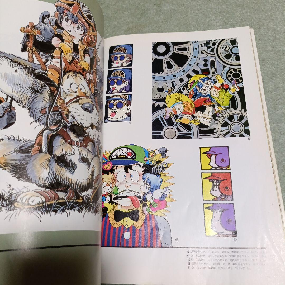 烏山明　The World 　集英社