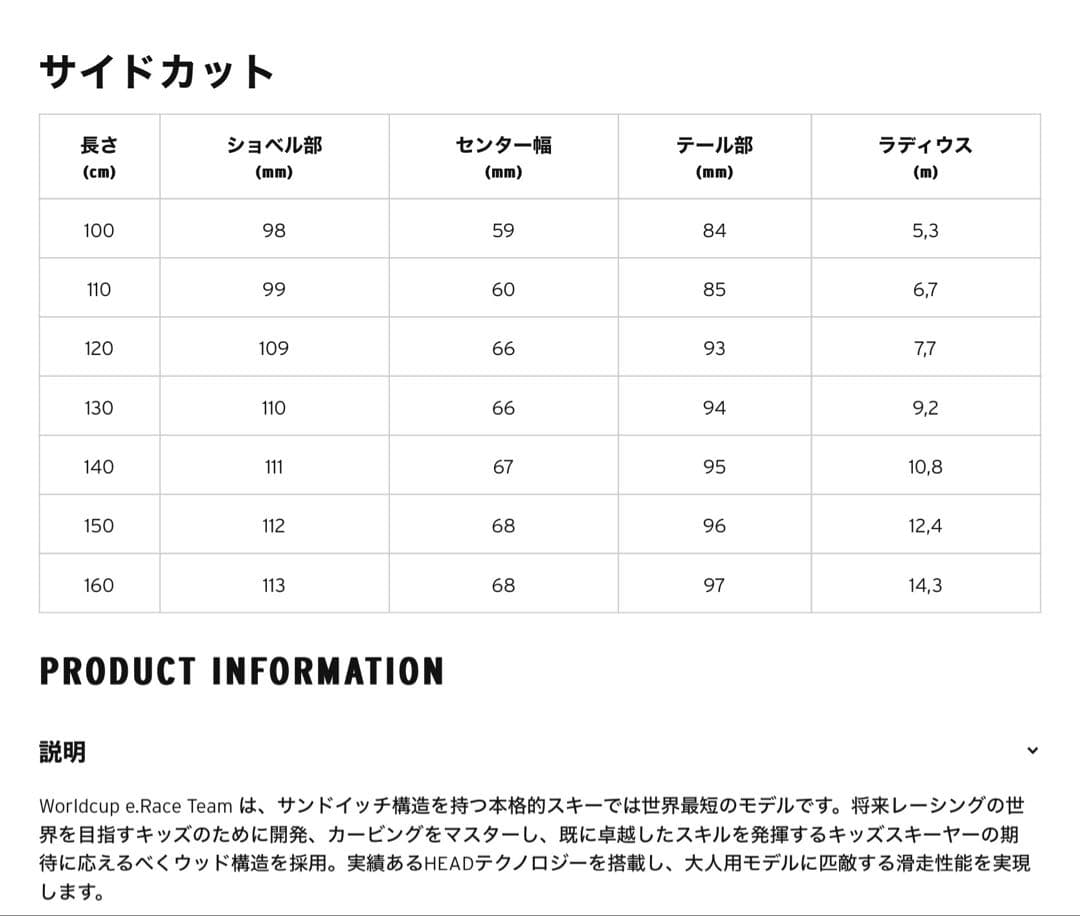 HEAD WORLDCUP e.RACE TEAM JRS ジュニアスキー150